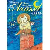 よんでますよ、アザゼルさん。（１４） (イブニングコミックス)