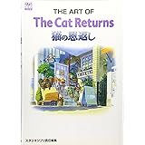 The art of the cat returns (ジブリTHE ARTシリーズ)