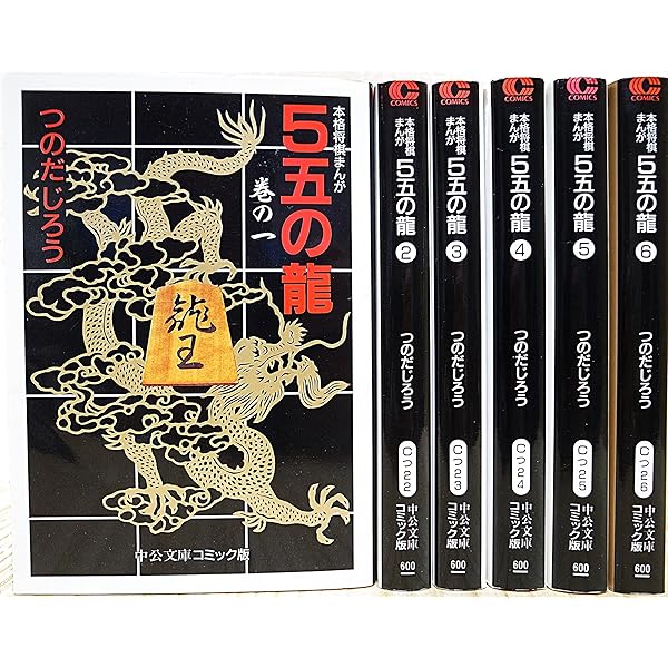 5五の竜 愛蔵版　全巻 5五の龍 (下巻) 愛蔵版 | つのだ じろう |本 | 通販 | Amazon