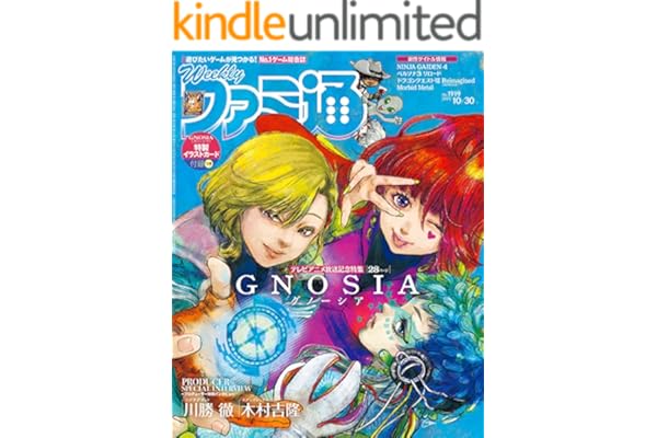 週刊ファミ通　2025年10月30日号　No.1919 [雑誌]