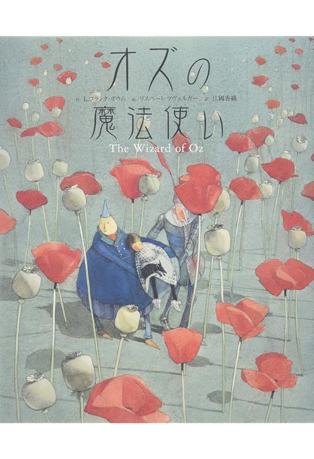 不思議の国のアリス | ルイス キャロル, リスベート ツヴェルガー