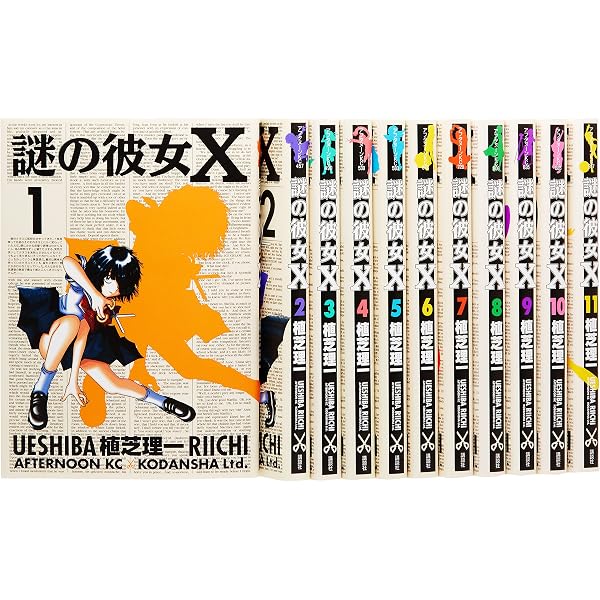 Amazon.co.jp: 謎の彼女X コミック 1-12巻セット (アフタヌーンKC