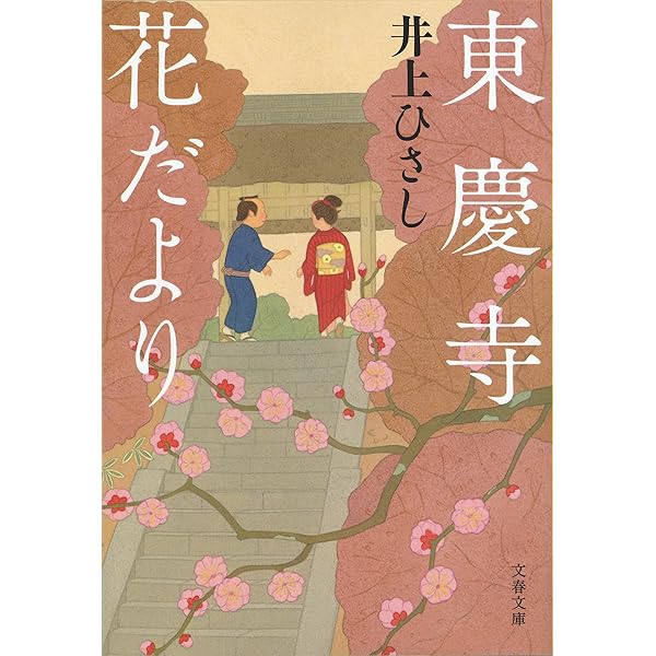 偽原始人　初版本 Amazon.co.jp: 偽原始人 (1979年) (新潮文庫) : 井上 ひさし