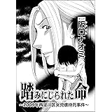 闇の中の子供たち 19年巣鴨子供置き去り事件 単話版 ストーリーな女たち 阪口ナオミ マンガ Kindleストア Amazon