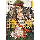 岩元先輩ノ推薦 6 (ヤングジャンプコミックス)