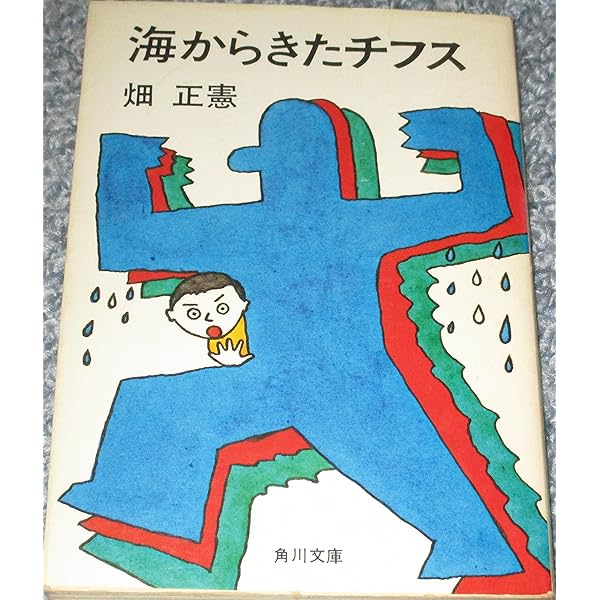 Amazon.co.jp: ゼロの怪物ヌル (少年少女21世紀のSF 5) : 畑 正憲