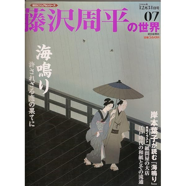 Amazon.co.jp: 週刊 藤沢周平の世界 23号 (朝日ビジュアルシリーズ