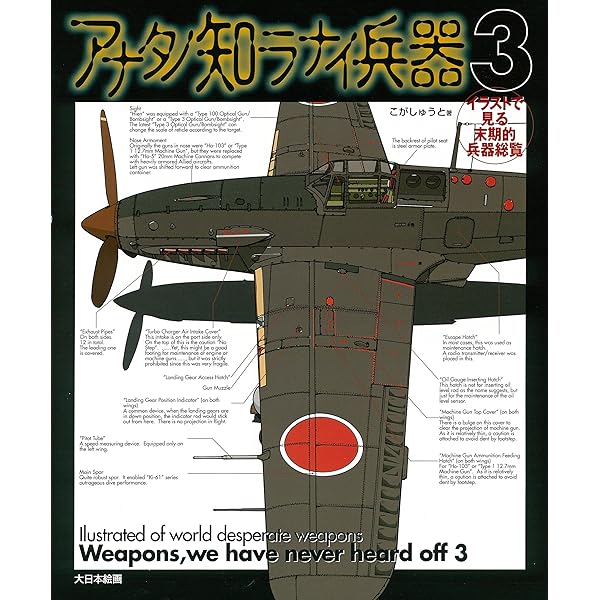 アナタノ知ラナイ兵器 | こが しゅうと |本 | 通販 | Amazon