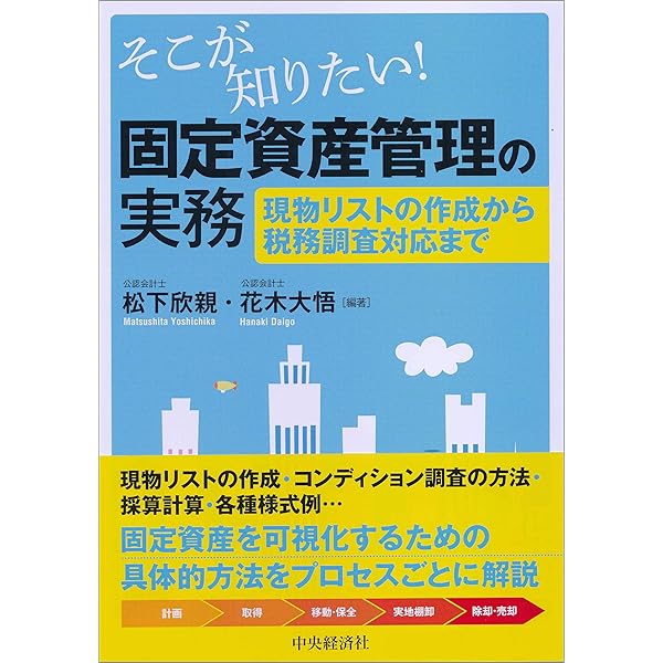 固定資産の管理実務 Amazon.co.jp: 固定資産の管理実務 電子書籍: 新日本有限責任