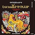 けずってスクラッチアート ひみつの森でかくれんぼ ([バラエティ])