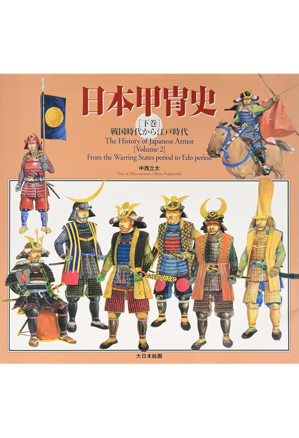 日本甲冑史 上巻 日本甲冑史 上巻 - メルカリ