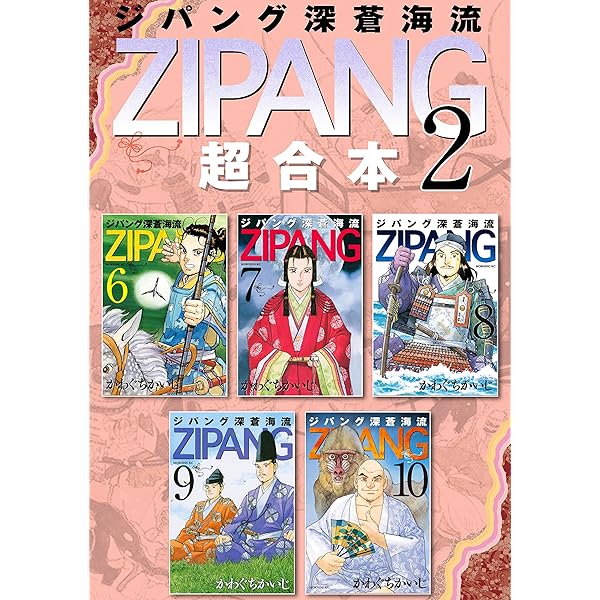 期間限定価格 ジパング深蒼海流 全巻初版帯付きセット ジパング 深蒼海流（全23巻セット・完結）かわぐちかいじ