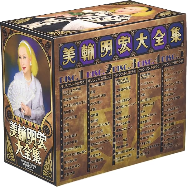 Amazon.co.jp: 美輪明宏 全集: ミュージック