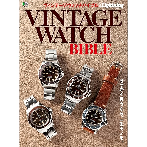 Amazon.co.jp: 別冊Lightning Vol.183 VINTAGE WATCH