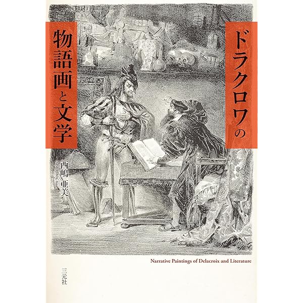 Amazon.co.jp: 暗示の構造: 象徴主義絵画のレトリック : 喜多崎親: 本