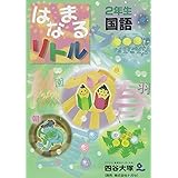 はなまるリトル 3年生 理科 四谷大塚知能教育研究所 本 通販 Amazon