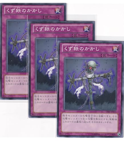 Amazon.co.jp: 遊戯王カード 【くず鉄のかかし】GS05-JP019-N