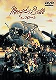 メンフィス・ベル [WB COLLECTION][AmazonDVDコレクション] [DVD]