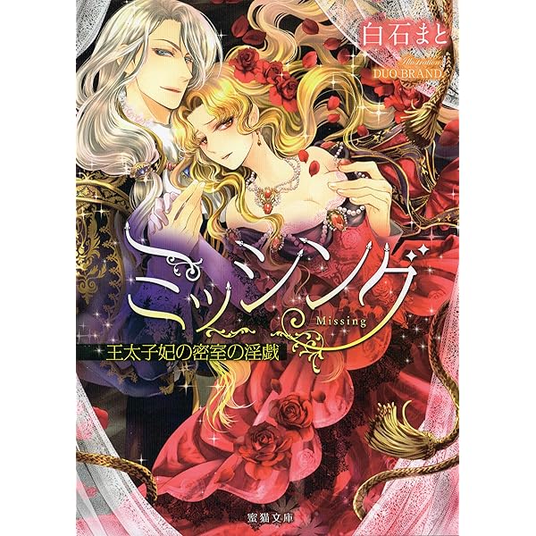 年下王子は最凶魔術師 世界征服より溺愛花嫁と甘い蜜月ですか 年下王子は最凶魔術師 世界征服より溺愛花嫁と甘い蜜月ですか