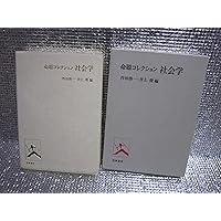 命題コレクション 哲学 命題コレクション哲学 (ちくま学芸文庫 メ 3-1) | 坂部 恵, 加藤