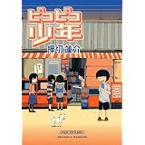 ピコピコ少年