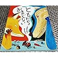 ともだちおまじない (おれたち、ともだち!)