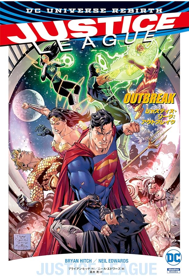 ジャスティス・リーグ:エクスティンクション・マシン (ShoPro Books DC