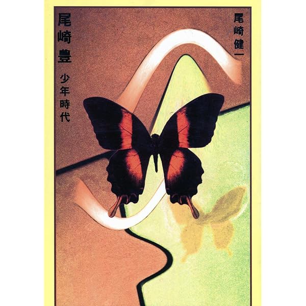 尾崎豊卒業 | 尾崎 健一 |本 | 通販 | Amazon