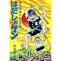 Amazon.co.jp: 合本版 はだしのゲン①～⑦ (中公文庫コミック版