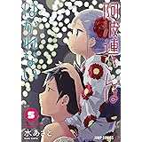 阿波連さんははかれない 1 ジャンプコミックス 水 あさと 本 通販 Amazon