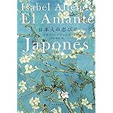 日本人の恋びと