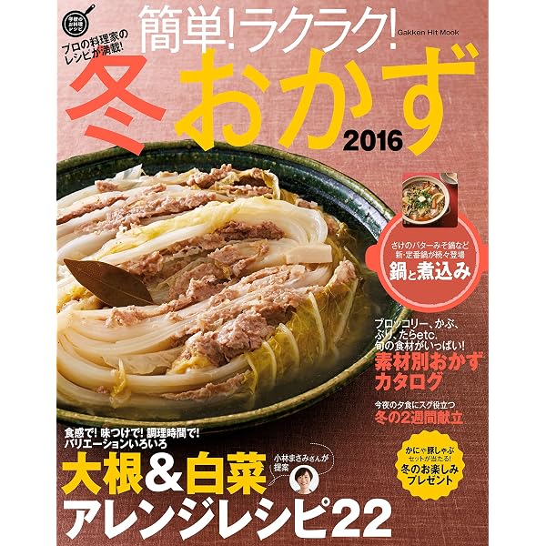 Amazon.co.jp: 簡単！ラクラク！秋おかず2015 ヒットムック料理