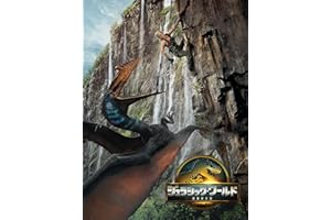 ジュラシック･ワールド／復活の大地