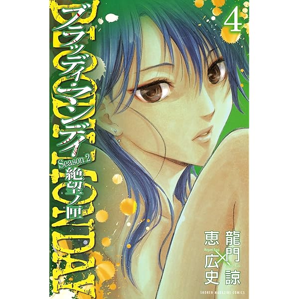 Amazon.co.jp: BLOODY MONDAY Season2 絶望