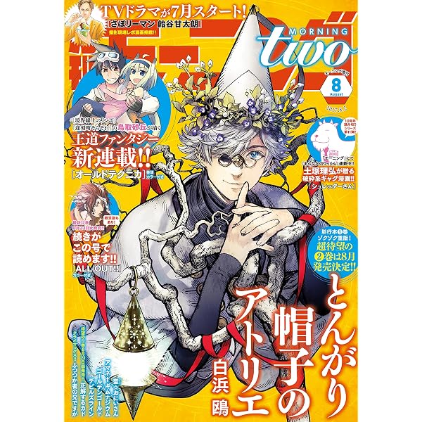 月刊モーニング・ツー 2022年9月号 [2022年7月22日発売] [雑誌] | 白浜