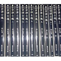 Amazon.co.jp: 続 会津士魂 全8巻・全巻セット (続 会津士魂) (集英社