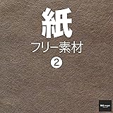 紙 フリー素材 2　BEIZ images (ベイツ・イメージズ)