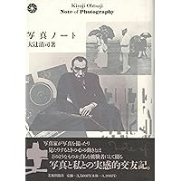 大辻清司実験室 Kiyoji Otsuji's Laboratory of Photography | 大辻