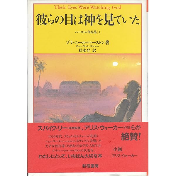 路上の砂塵: ハ-ストン自伝 (ハーストン作品集 2) | ゾラ・ニール