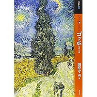 ゴッホ原寸美術館 100% Van Gogh! (100% ART MUSEUM) | 圀府寺