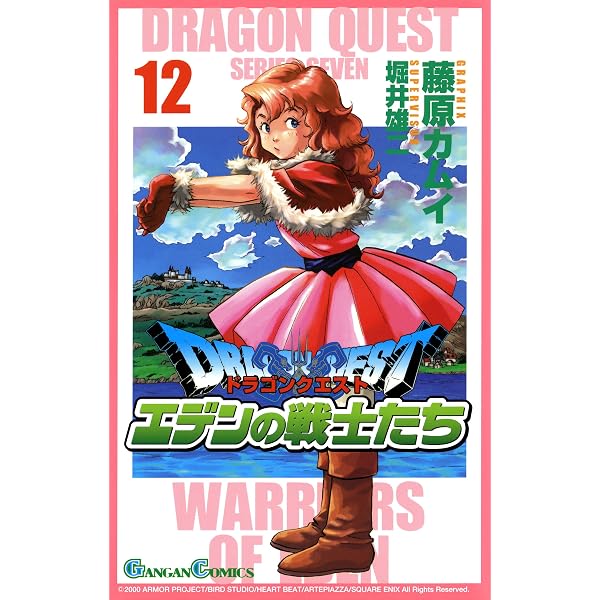 Amazon.co.jp: ドラゴンクエスト エデンの戦士たち 7巻 (デジタル版