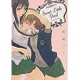 Sweet Little Devil (IDコミックス 百合姫コミックス)