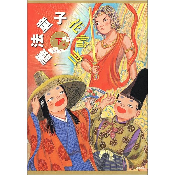 Amazon.co.jp: 護法童子 上巻 eBook : 花輪和一: Kindleストア