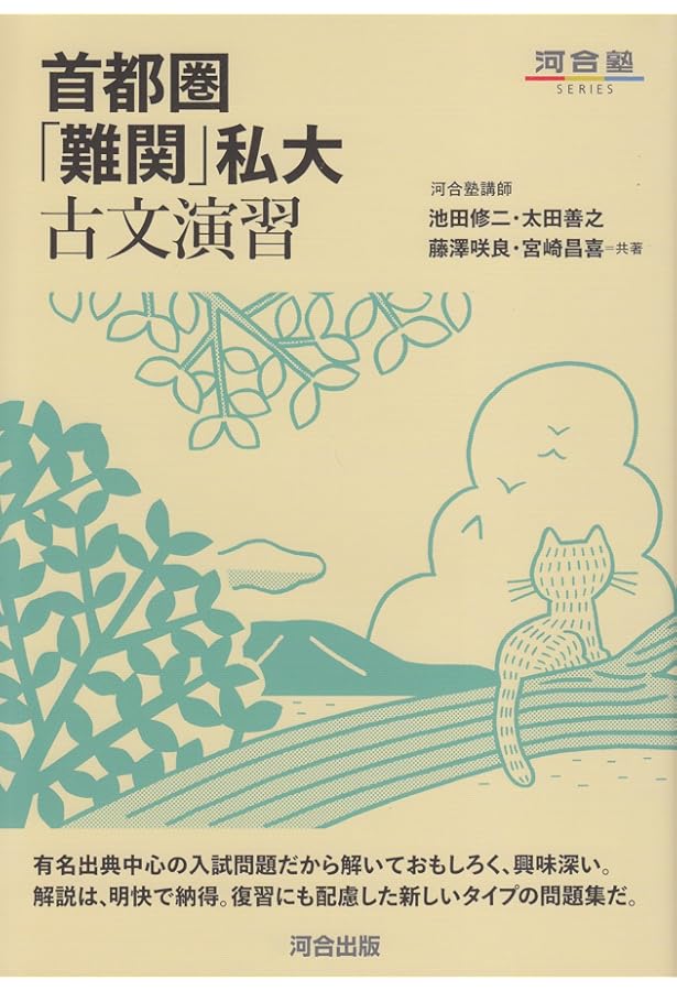 Amazon.co.jp: 入試によく出る 古文の徹底演習 (河合塾シリーズ