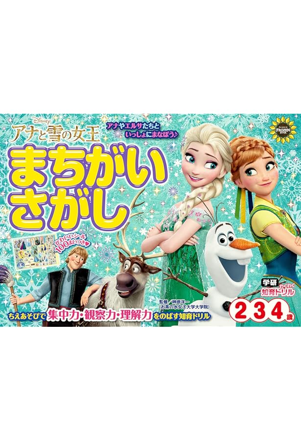 Amazon.co.jp: さがしあそびえほん ディズニー アナと雪の女王 (Little