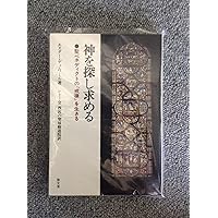 【中古】 聖ベネディクトの戒律/すえもりブックス/古田暁 聖ベネディクトの戒律(聖ベネディクト 著 ; 古田暁 訳) / 古本