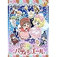夢色パティシエール 4 [DVD]
