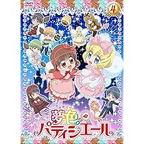 アニメ　DVD　夢色パティシエール　16巻欠品 Amazon.co.jp: 夢色パティシエール16 SP（スペシャル