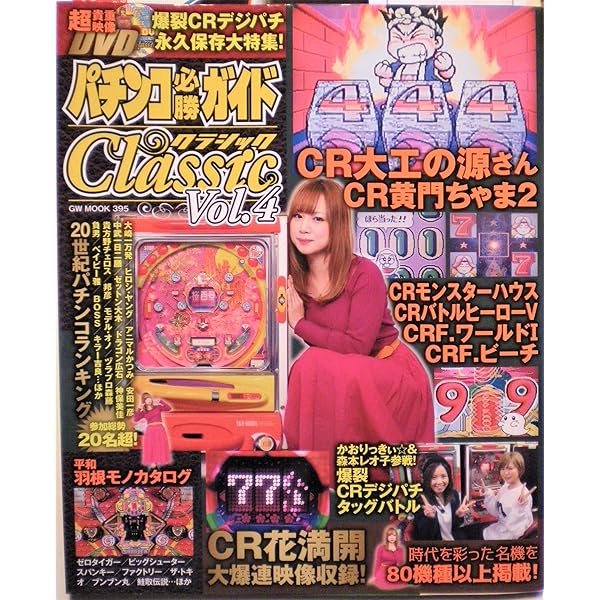 GW MOOK 266 パチンコ必勝ガイドCLASSIC クラシック | パチンコ必勝