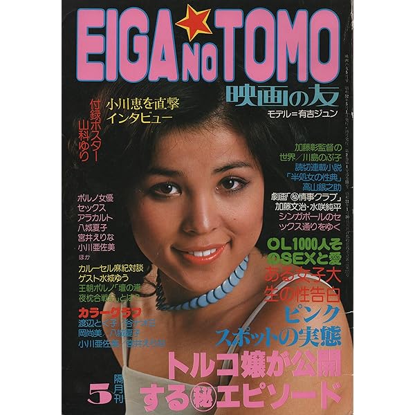 EIGA NO TOMO 映画の友 1983年1月号 | 高橋恒夫 |本 | 通販 | Amazon